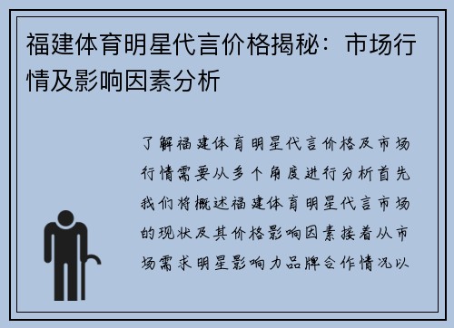 福建体育明星代言价格揭秘：市场行情及影响因素分析