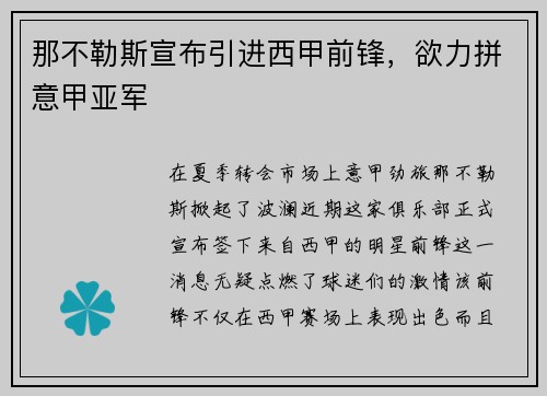 那不勒斯宣布引进西甲前锋，欲力拼意甲亚军